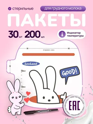 Пакет для хранения и заморозки грудного молока, 30 шт