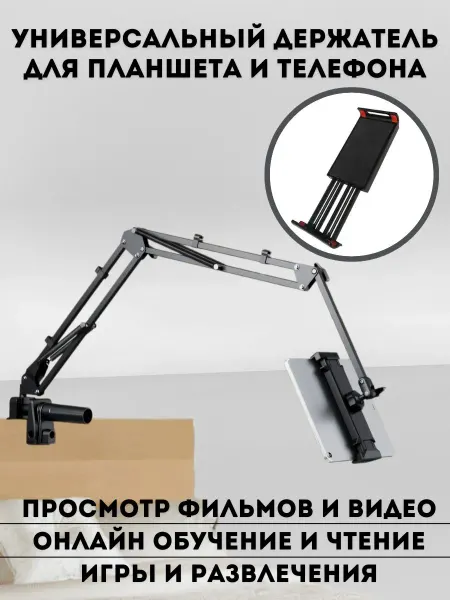 ANYSMART Держатель планшета телефона универсальный для кровати 22 см