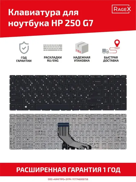 HP Клавиатура для ноутбука 250 G7, 255 G7, 256 G7