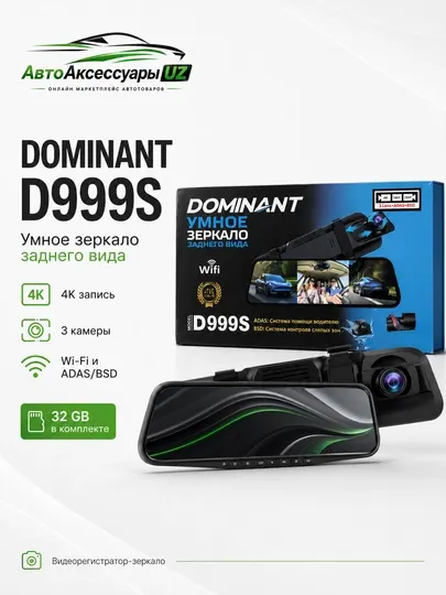 Видеорегистратор-зеркало Dominant D999S, 3 камеры, 4K, Wi-Fi, карта 32 ГБ - Видеорегистраторы