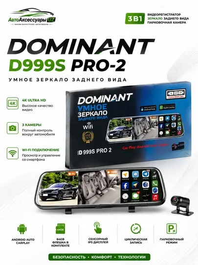 Видеорегистратор-зеркало Dominant D999S Pro-2, 3 камеры, 4K, Wi-Fi, 64 ГБ - Видеорегистраторы
