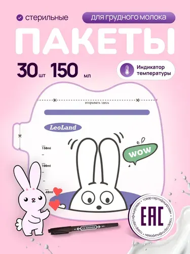 Пакеты для хранения и заморозки грудного молока, 30 шт