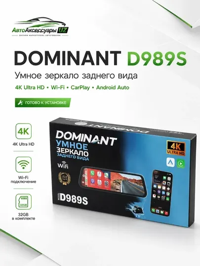 Видеорегистратор-зеркало Dominant D989S 4K с Wi-Fi, CarPlay и задней камерой - Видеорегистраторы