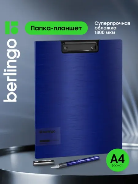 Berlingo Папка планшет для бумаг и документов А4, с зажимом