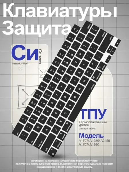 Нет бренда Накладка на клавиатуру для MacBook, RusEng, русский A1707 A1