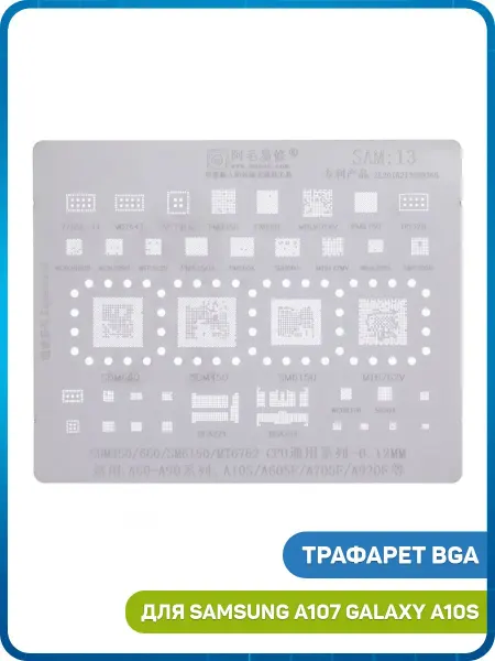 MobiRound Трафарет BGA для Samsung A107 A10s