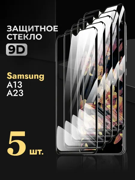 Arhon Защитное стекло на Samsung Galaxy A13, A23