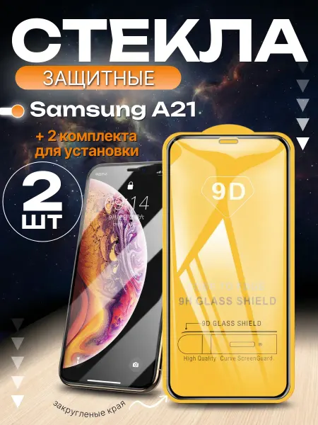 ФикСто Защитное стекло на Samsung A21 2шт