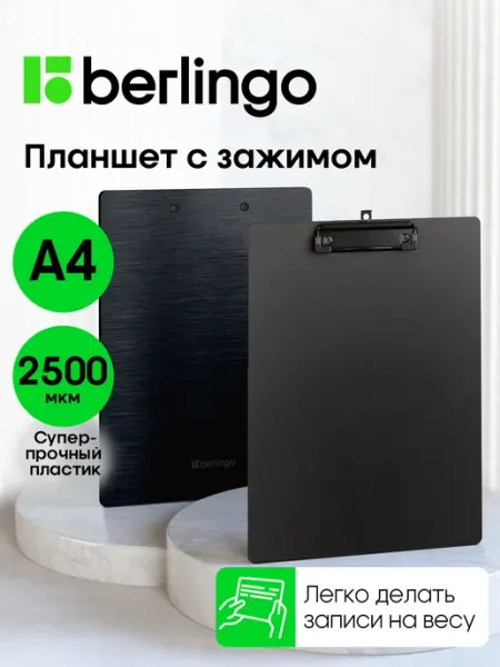 Berlingo Планшет для бумаг и документов формата А4, с зажимом