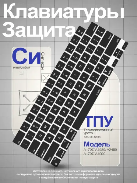 Нет бренда Накладка на клавиатуру для MacBook, RusEng, русский A2681A31