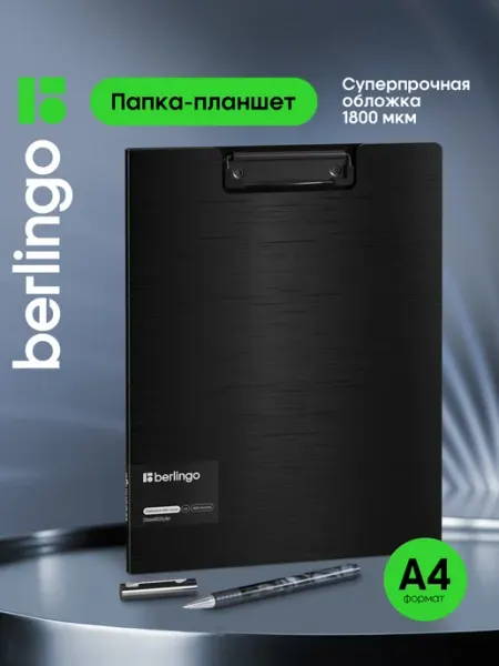 Berlingo Папка планшет для бумаг, клипборд А4 с зажимом