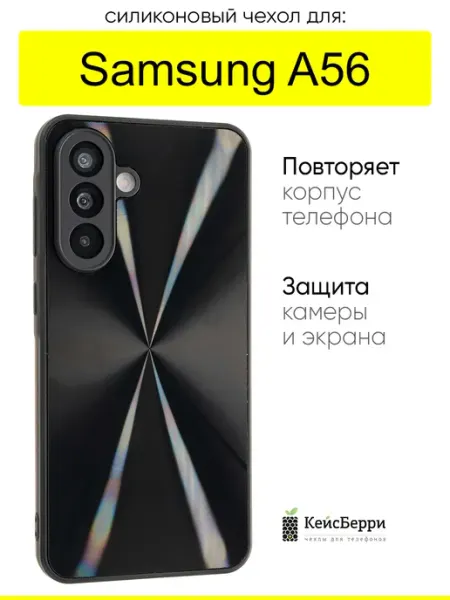 КейсБерри. Чехол для Samsung Galaxy A56, серия Laser lines