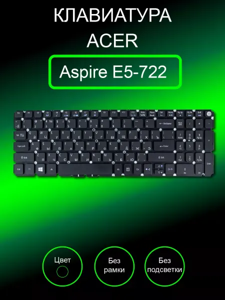 Acer Клавиатура черная для ноутбуков Aspire E5-722