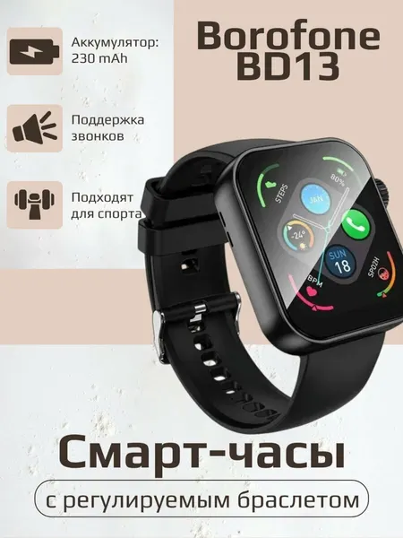 Часы наручные SMART WATCH BOROFONE BD13 Smart sports, call version (Черный)