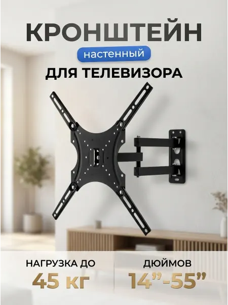 BiSmart Кронштейн для телевизора на стену стальной поворотный