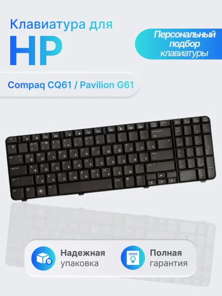 HP Клавиатура для ноутбука Compaq CQ61, Pavilion G61
