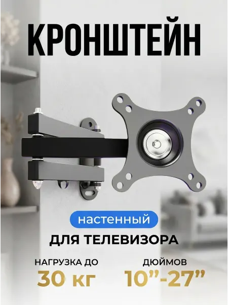 DREAMING HOUSE Кронштейн для телевизора настенный для малых диагоналей