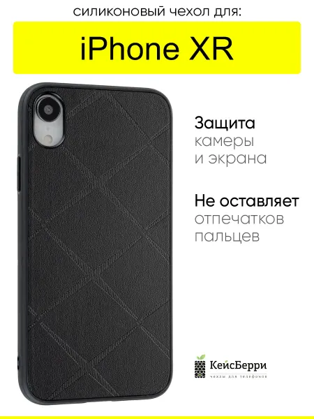 КейсБерри. Чехол для iPhone XR, серия Texture
