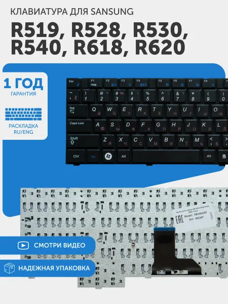 Samsung Клавиатура для ноутбука R519, R528, R530, R540, R719