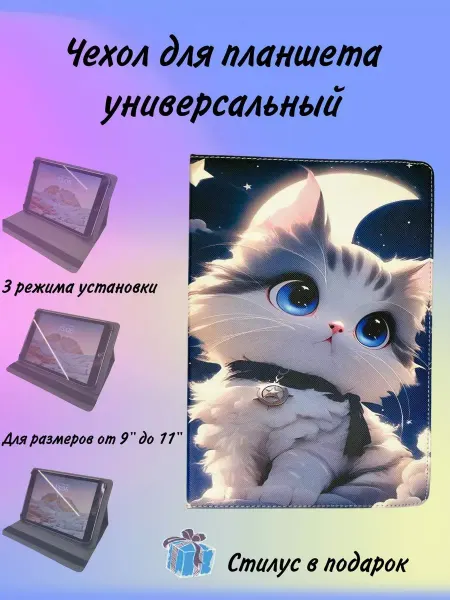 SMARTHORIZON Чехол для планшета универсальный