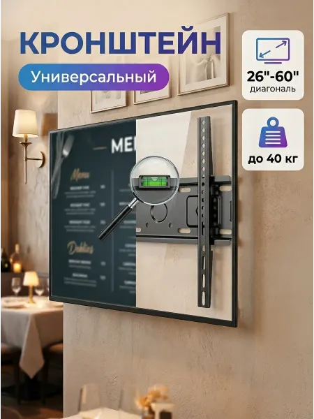 TOBI Подвес для телевизора на стену 26-60 дюймов 40кг