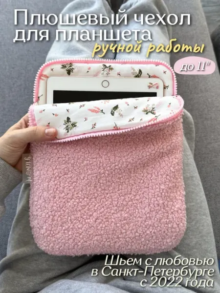 YUWOM Чехол для планшета плюшевый