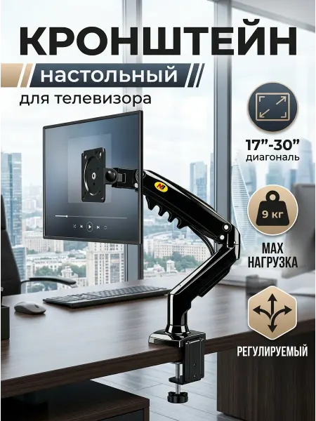 LG Кронштейн для телевизора для работы из дома