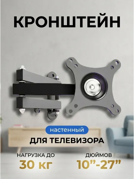 NB Кронштейн для телевизора поворотный, черный, мощный