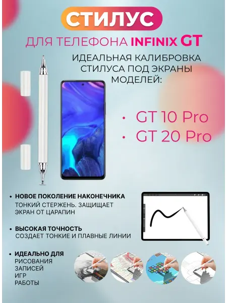 Стилус для телефона Infinix GT