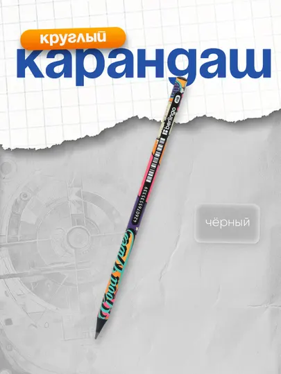Карандаш Berlingo "Groovy" HB, круглый, заточен