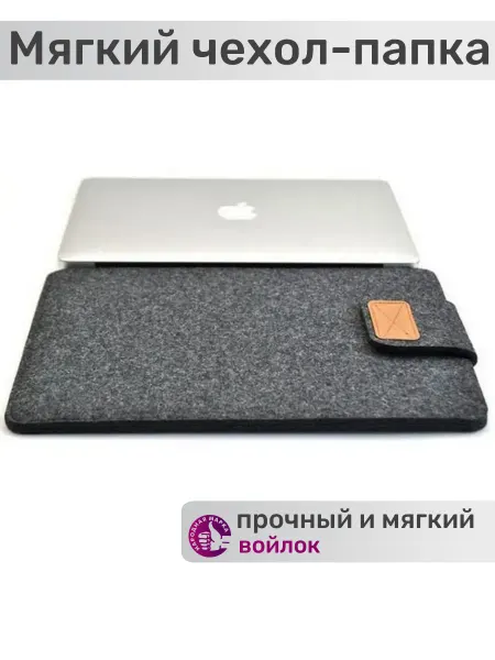 Мягкий чехол для ноутбука от 12" до 14" дюймов тёмно-серый