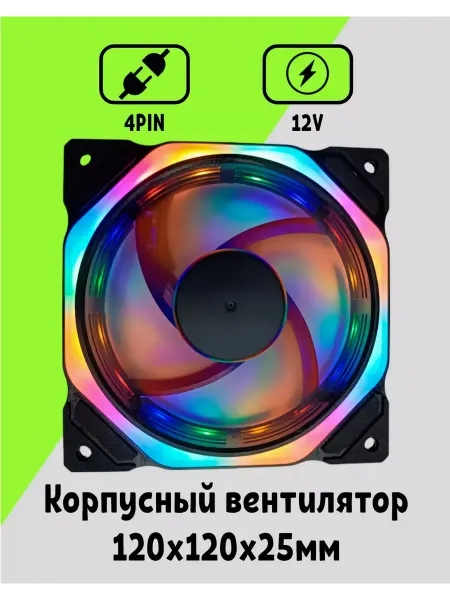 AiTech Вентилятор для ПК Spider Black RGB 120*120 4pin