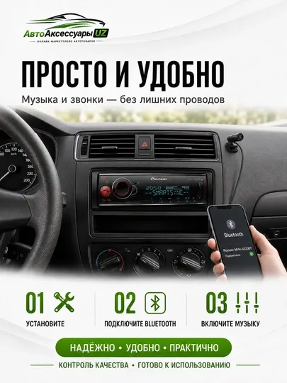 Автомагнитола Pioneer MVH-S520BT, Bluetooth, USB, AUX, 13-полосный эквалайзер - Автомагнитолы