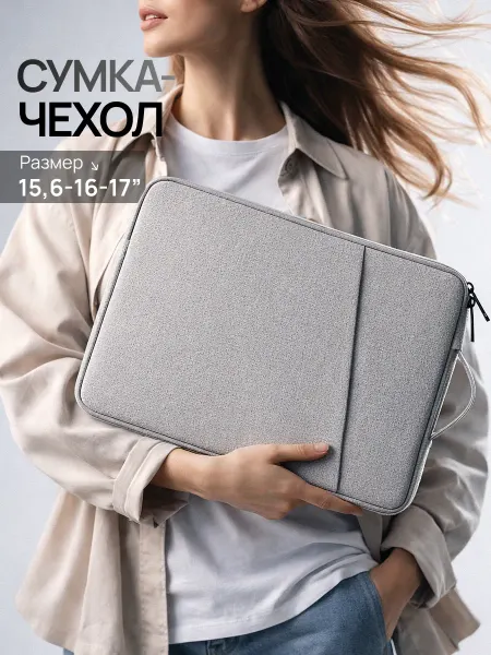 Mais Чехол для ноутбука 15.6-16-17 дюймов документов