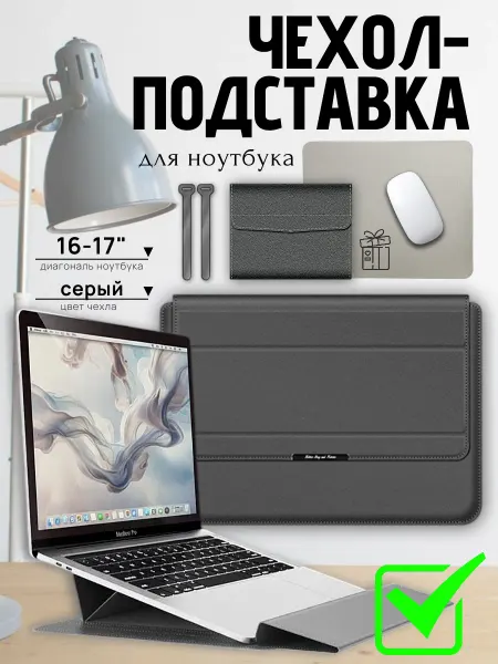 Чехол для ноутбука 16, 17 дюймов