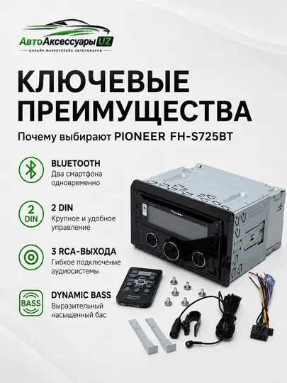 Автомагнитола Pioneer FH-S725BT 2 DIN, Bluetooth, CD, USB, 3 RCA-выхода - Автомагнитолы