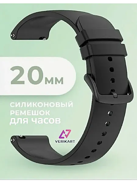 VERIKART Ремешок для смарт часов 20 мм силиконовый браслет