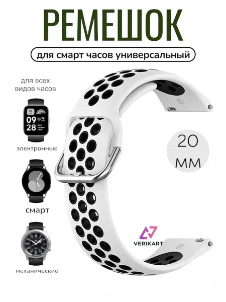 VERIKART Силиконовый ремешок для смарт часов. 20 мм