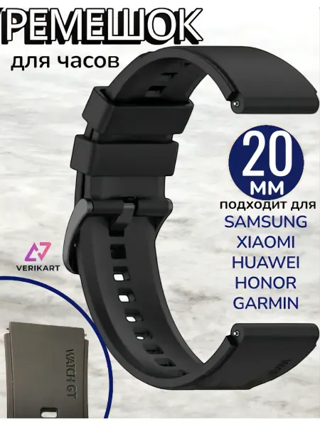 VERIKART Ремешок для часов универсальный 20 мм