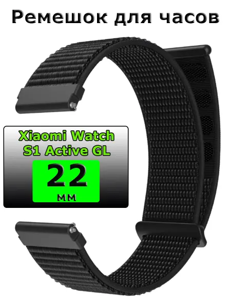 Нейлоновый ремешок 22 мм для часов Xiaomi Watch S1 Active GL