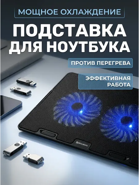 Brauberg Подставка для ноутбука с охлаждением 352x252 мм