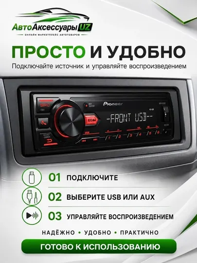 Автомагнитола Pioneer MVH-85UB, 50 Вт × 4, USB, AUX IN, Android - Автомагнитолы
