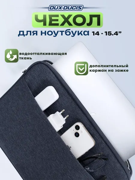 Dux Ducis Сумка для ноутбука 14-15.4" дюймов