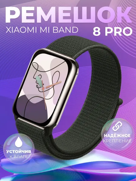 NIK accessories Ремешок для Xiaomi Mi Band 8 Pro нейлоновый