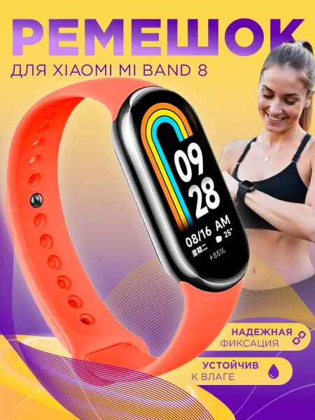 APG-T Ремешок для Xiaomi Mi Band 8 силиконовый