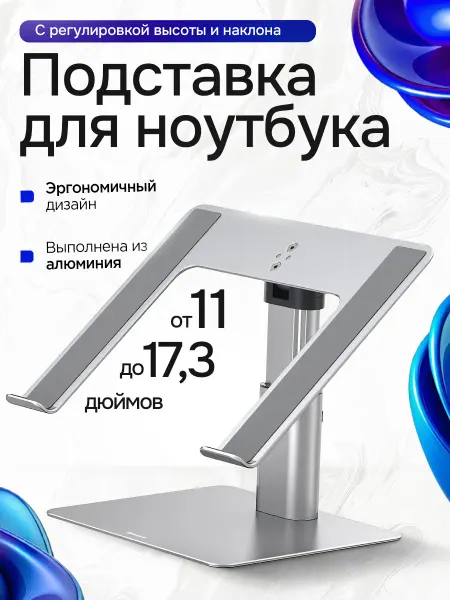 Baseus Подставка для ноутбука Laptop Stand (LUJS000012)