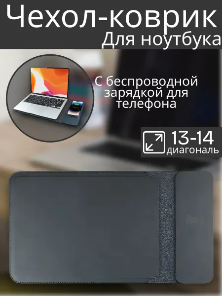 FinPrice Чехол для ноутбука макбука macbook с зарядкой для телефона