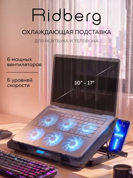 Ridberg Подставка для охлаждения ноутбука LCS03-70
