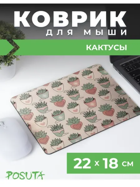 Posuta Коврик для мышки кактус