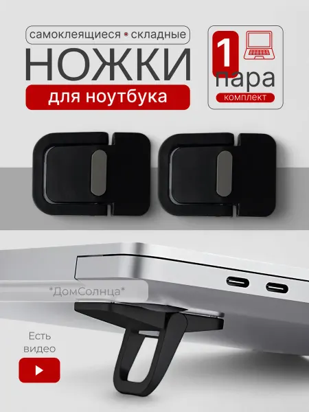 Нет бренда ножки для ноутбука